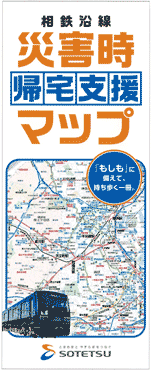 災害時帰宅支援マップ