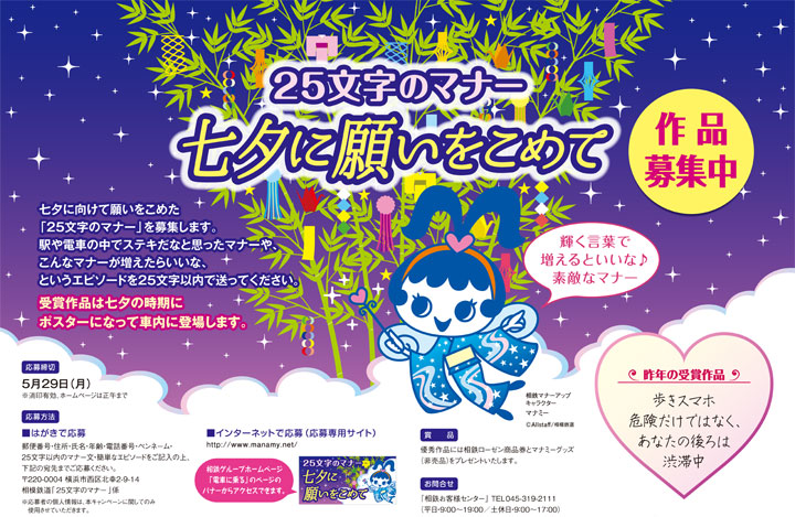 25文字のマナー　七夕にねがいをこめて　作品募集中