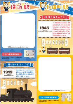 スタンプ帳押印面