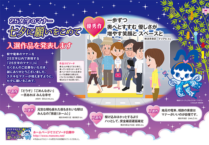 相鉄線マナーアップキャンペーン