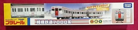 プラレール相鉄7000系