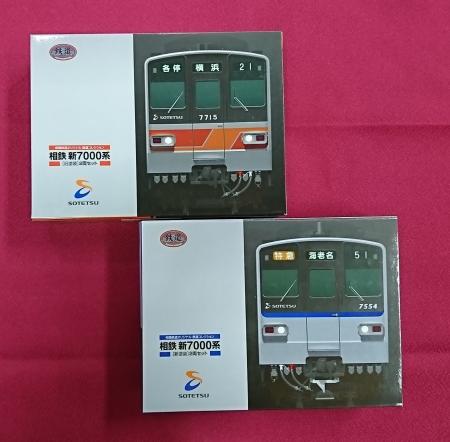鉄道コレクション相模鉄道新7000系新塗装＋旧塗装セット