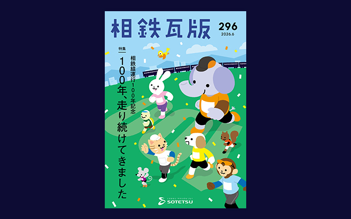 沿線で暮らす | 相鉄グループ