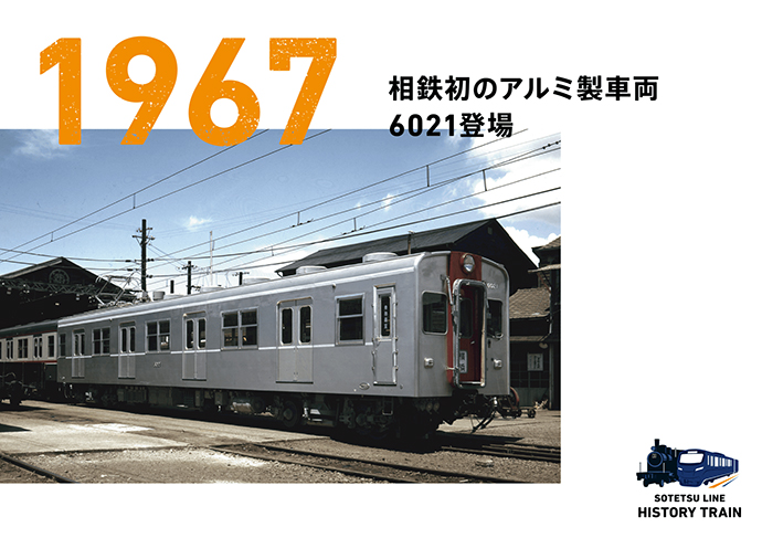 1967：相鉄初のアルミ製車両6021登場