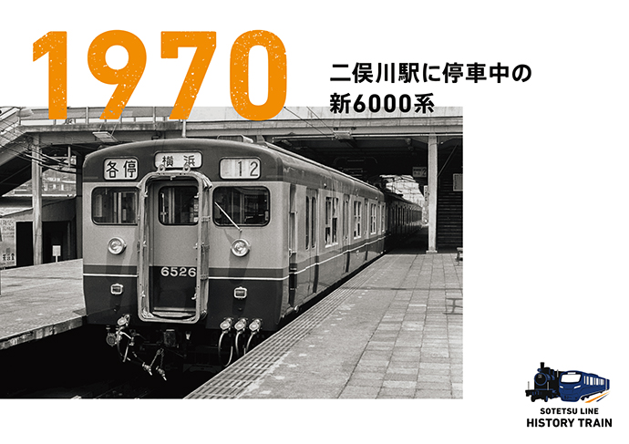 1970：二俣川駅に停車中の新6000系