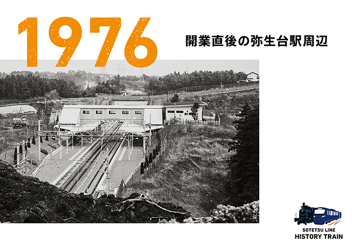 1976：開業直後の弥生台駅周辺