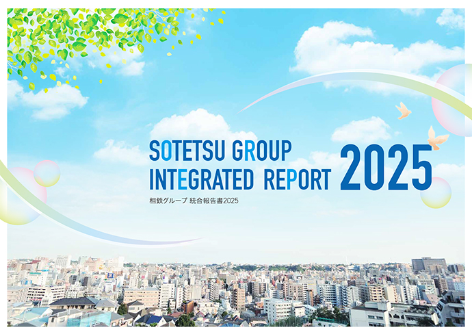相鉄グループ統合報告書表紙イメージ