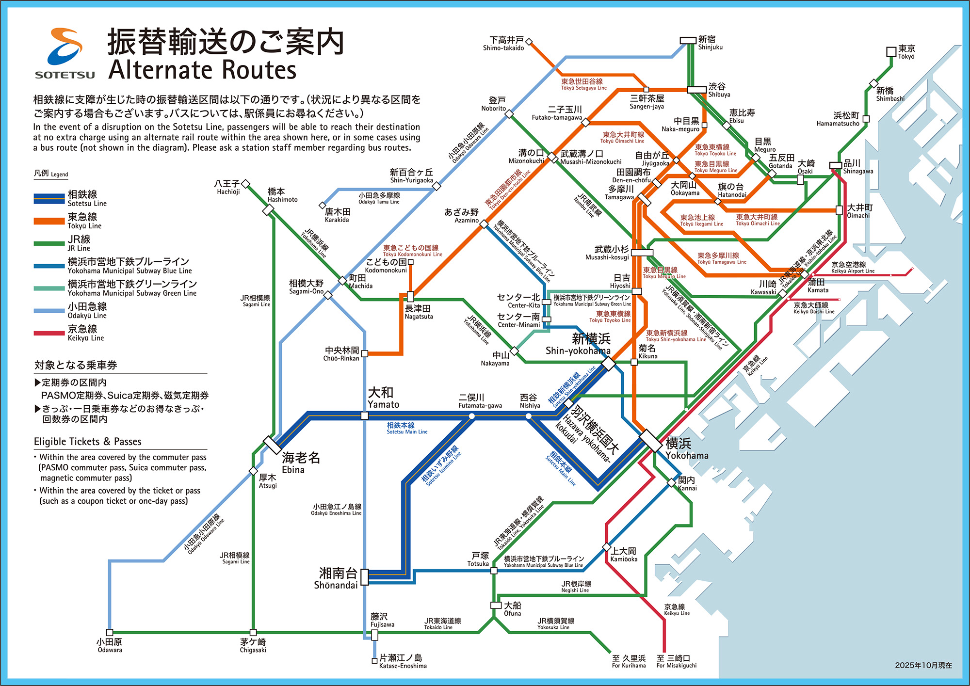 振替輸送区間のご案内マップ