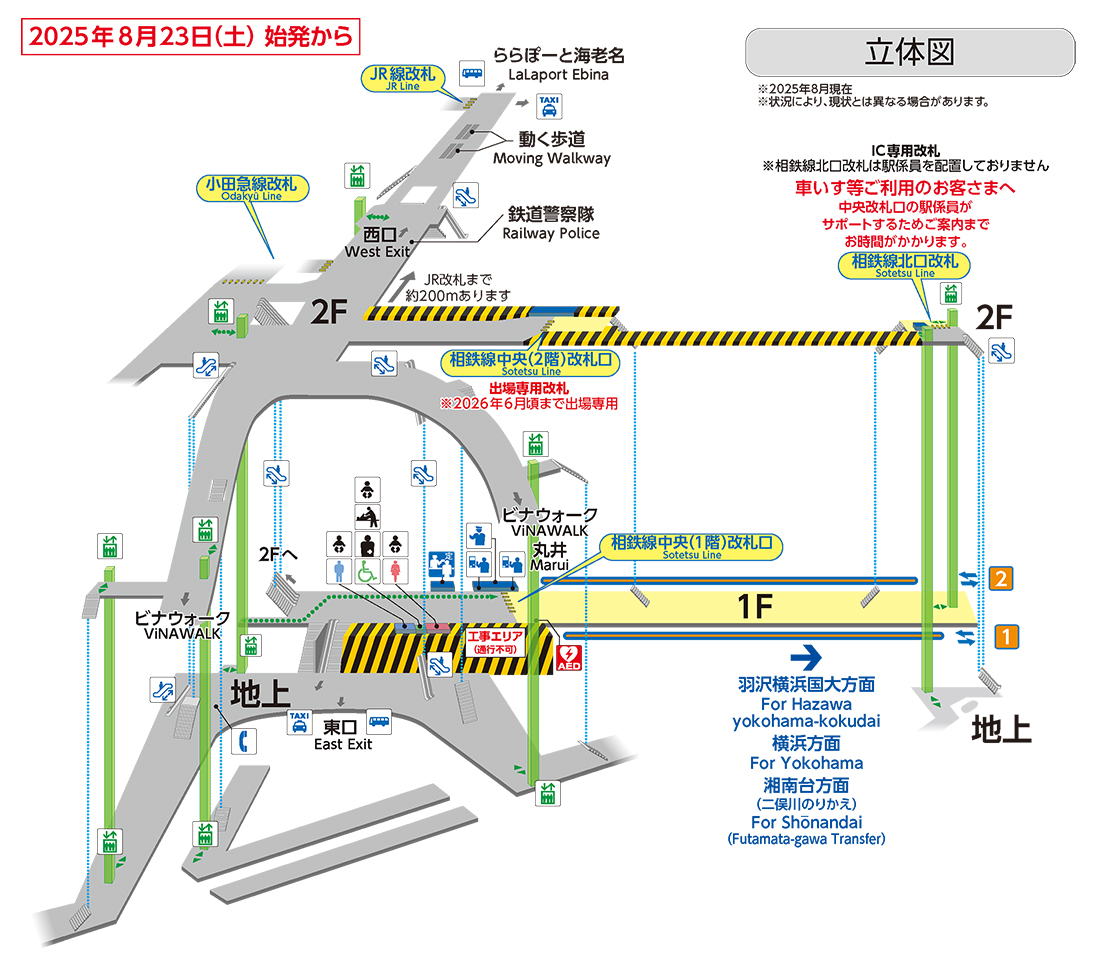 海老名（えびな） | 電車 | 相鉄グループ