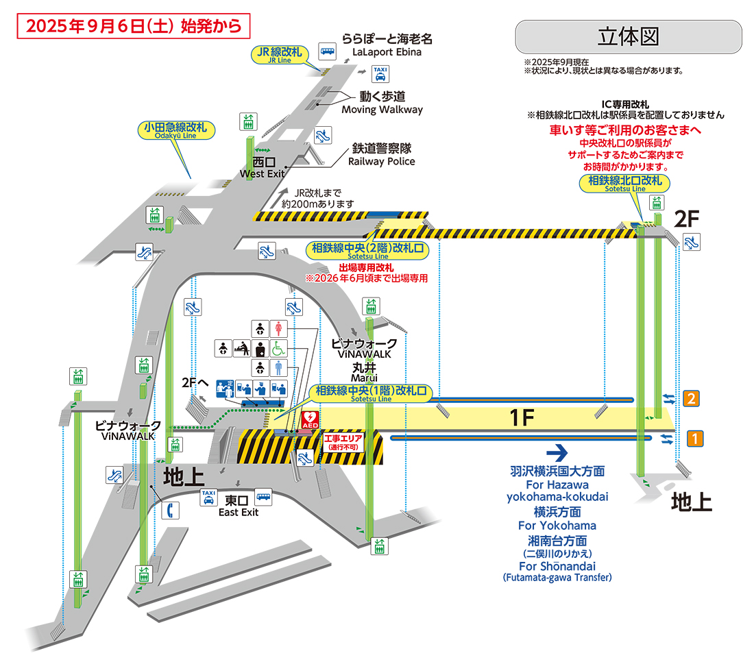 海老名（えびな） | 電車 | 相鉄グループ