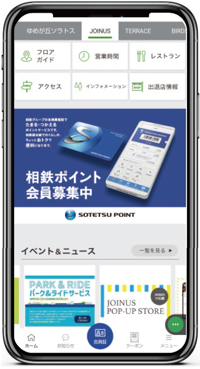 相鉄ショッピングセンター公式アプリ
