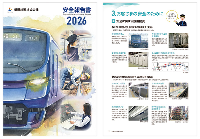 安全報告書