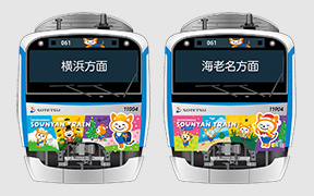 乗車券 | 電車 | 相鉄グループ