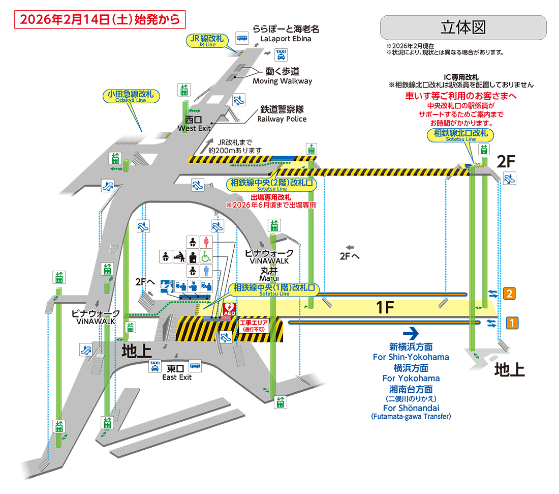 海老名（えびな） | 電車 | 相鉄グループ