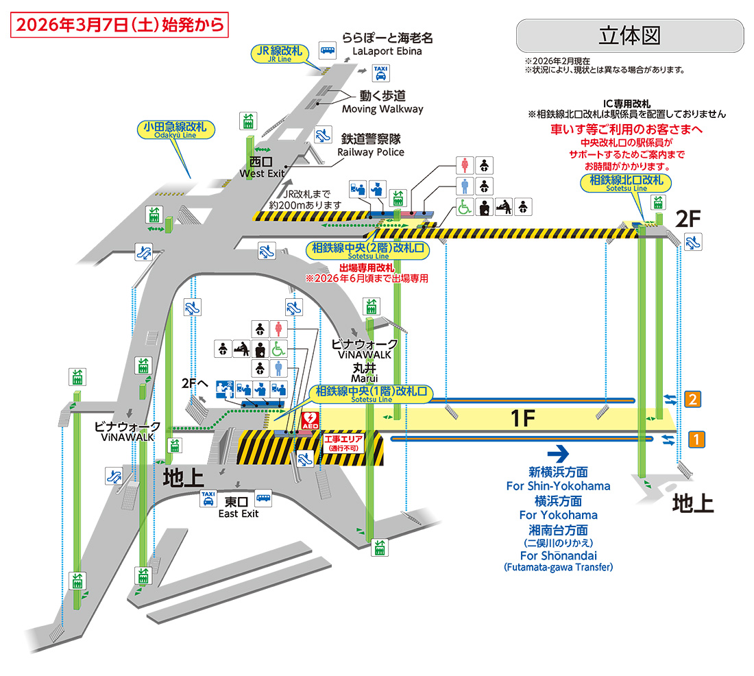海老名（えびな） | 電車 | 相鉄グループ