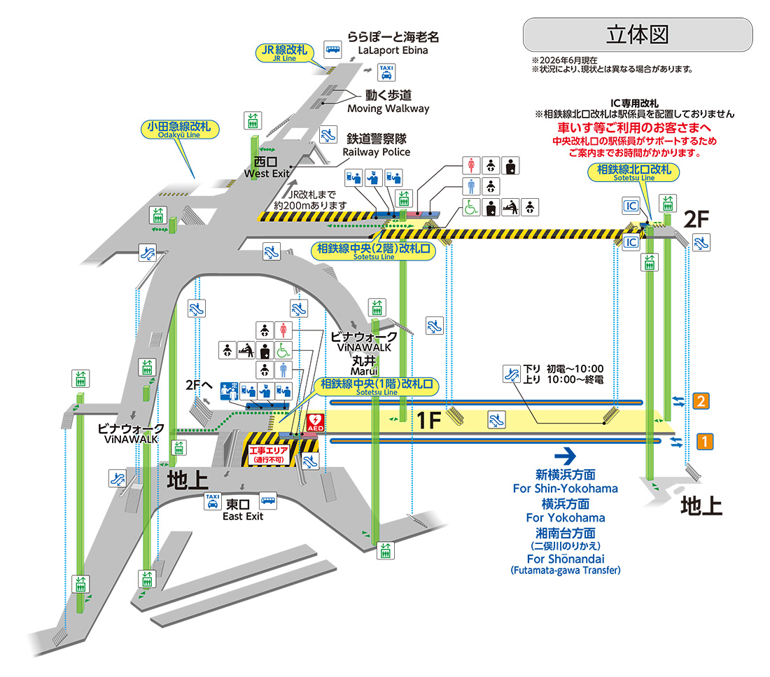 海老名（えびな） | 電車 | 相鉄グループ